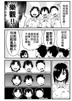 Page 32 of Mujintou JK! Choroi yo Yoshimura-san! 6｜無人島JK！太好上啦吉村同學！