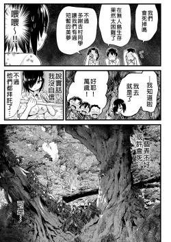 Page 33 of Mujintou JK! Choroi yo Yoshimura-san! 6｜無人島JK！太好上啦吉村同學！