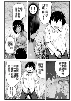 Page 36 of Mujintou JK! Choroi yo Yoshimura-san! 6｜無人島JK！太好上啦吉村同學！