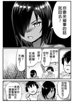 Page 38 of Mujintou JK! Choroi yo Yoshimura-san! 6｜無人島JK！太好上啦吉村同學！