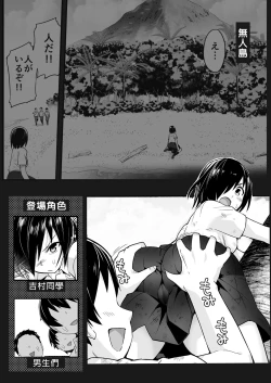 Page 4 of Mujintou JK! Choroi yo Yoshimura-san! 6｜無人島JK！太好上啦吉村同學！