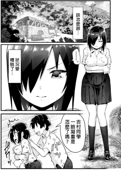 Page 5 of Mujintou JK! Choroi yo Yoshimura-san! 6｜無人島JK！太好上啦吉村同學！
