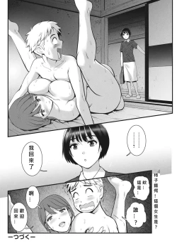 Page 20 of Meshibe no Nomikomi yuku Hate ni Meshibe no Sakihokoru Shima de Ch.3