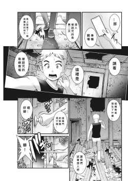 Page 5 of Meshibe no Nomikomi yuku Hate ni Meshibe no Sakihokoru Shima de Ch.3