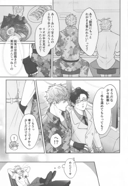 Page 12 of Motto motomete aisa sete