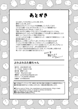 Page 25 of Yowa Yowa Futa Musume-chan