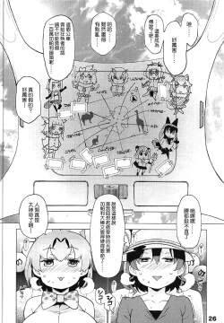 Page 27 of Kedamono Friends Surprise