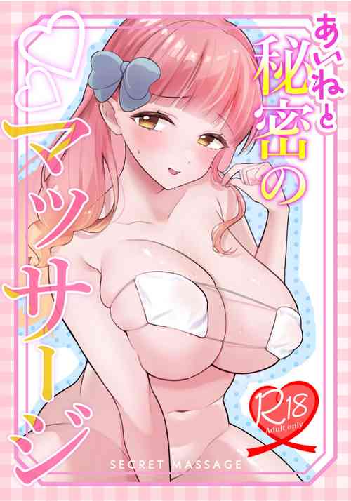 Download Aine to Himitsu no Massage