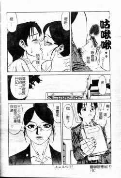 Page 101 of Shigemi no Yuuwaku | 多重的誘惑