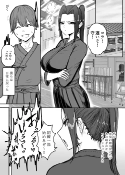 Page 24 of Kendō-bu Shushō No Watashi Ga Netorase De Ochiru Wakeganai! !