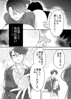 Page 25 of 慕情 人妻教師は弱みを握られネトラレる。