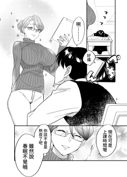 Page 8 of 慕情 人妻教師は弱みを握られネトラレる。  中文翻譯