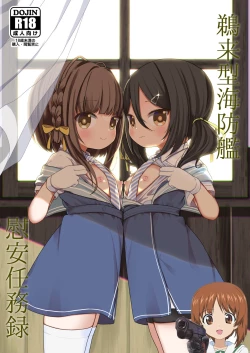 Page 1 of Ukuru-gata Kaiboukan Ian Ninmuroku