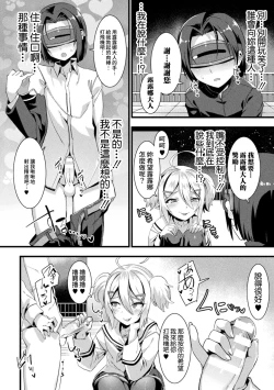 Page 8 of Yuuwaku Abduction