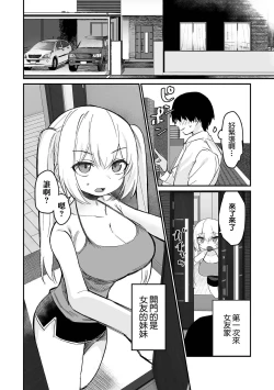 Page 2 of Koakuma na   Hazuki-chan
