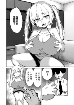Page 6 of Koakuma na   Hazuki-chan