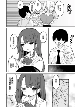 Page 8 of Koakuma na   Hazuki-chan