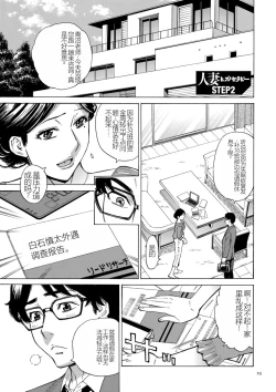 Page 25 of Hitozuma Hypnotherapy