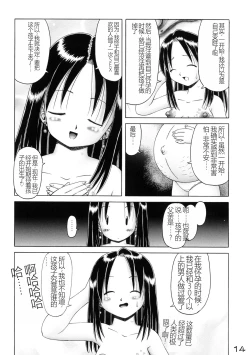 Page 14 of Chinami SeriesMama wa Shougaku Rokunensei
