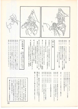 Page 116 of THE ANIMATOR 1 Yoshinori Kaneda Special Issue