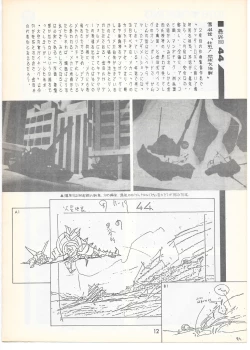 Page 11 of THE ANIMATOR 1 Yoshinori Kaneda Special Issue