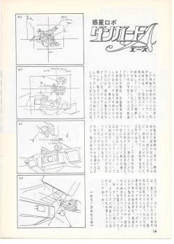 Page 13 of THE ANIMATOR 1 Yoshinori Kaneda Special Issue
