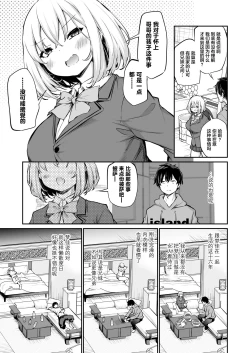 Page 6 of Imouto Haramasenai to Derarenai Shima | 不让妹妹怀孕的话就离不开的岛