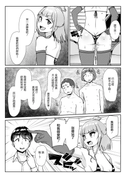 Page 16 of Muchi Pocha JK OtaCir no Hime vs Gal