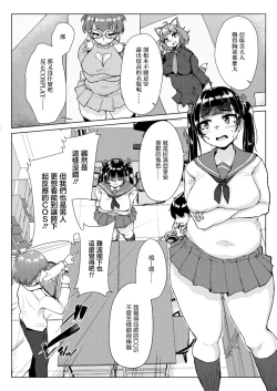 Page 6 of Muchi Pocha JK OtaCir no Hime vs Gal