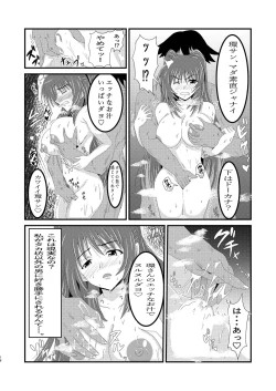 Page 16 of Owner of Desire～欲望の所有者～