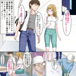 Page 2 of 受験後に初エッチを約束したカップルへ忍び寄る魔の手