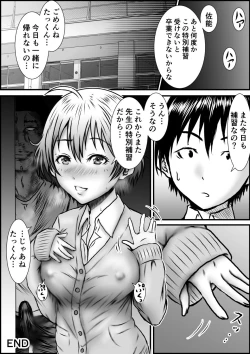 Page 18 of 単位足りないから特別補習を受けた結果