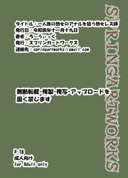 Page 30 of Hitoritabi no Jukujo no Anal wo Nerau Jukujo Les-shi