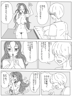 Page 6 of Saikin Sakari ga Tsuita Boku no Haha no Seiyoku ga Tomaranai Ken