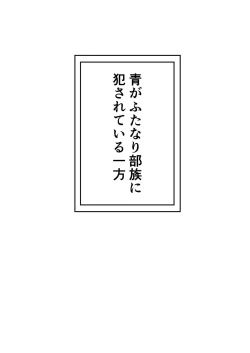 Page 2 of Futanari Buzoku no Shima