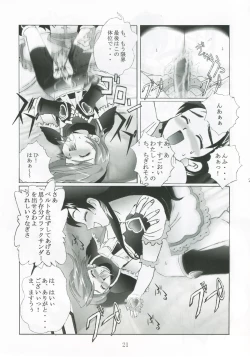 Page 20 of Kuuronziyou 13 Futanari Precure 2