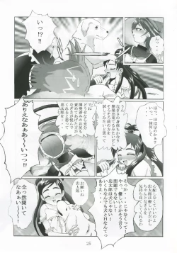 Page 24 of Kuuronziyou 13 Futanari Precure 2