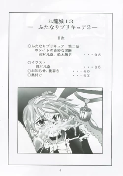 Page 3 of Kuuronziyou 13 Futanari Precure 2