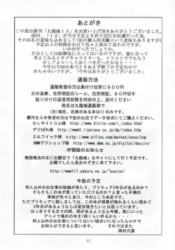 Page 40 of Kuuronziyou 13 Futanari Precure 2