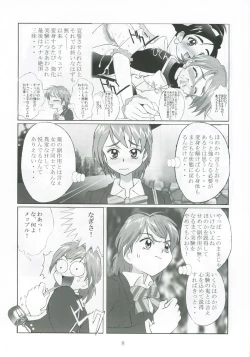 Page 7 of Kuuronziyou 13 Futanari Precure 2
