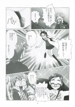 Page 8 of Kuuronziyou 13 Futanari Precure 2