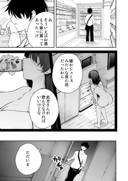 Page 3 of ウチに住み着いたヤンデレ彼女は酔ったらすごい説