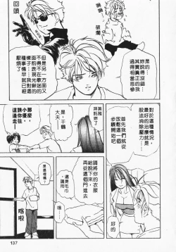 Page 137 of Body Therapy | 肉體治療師