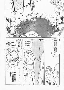 Page 138 of Body Therapy | 肉體治療師