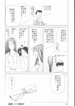 Page 64 of Body Therapy | 肉體治療師