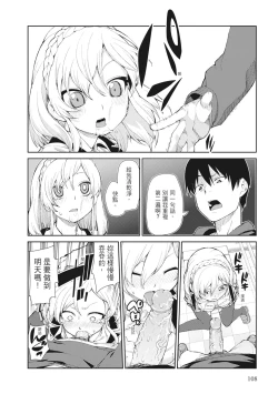Page 110 of Saimin Anji de "Kanarazu Kou naru"｜用催眠暗示「讓她變得淫蕩」