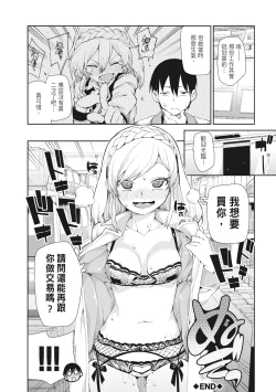 Page 118 of Saimin Anji de "Kanarazu Kou naru"｜用催眠暗示「讓她變得淫蕩」