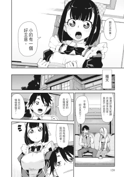 Page 122 of Saimin Anji de "Kanarazu Kou naru"｜用催眠暗示「讓她變得淫蕩」