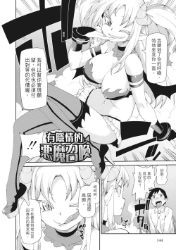 Page 146 of Saimin Anji de "Kanarazu Kou naru"｜用催眠暗示「讓她變得淫蕩」