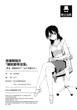 Page 200 of Saimin Anji de "Kanarazu Kou naru"｜用催眠暗示「讓她變得淫蕩」